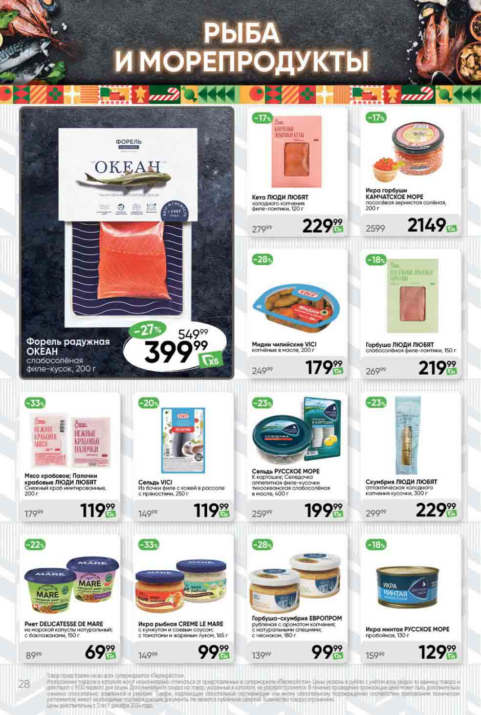 Перекрёсток красная икра